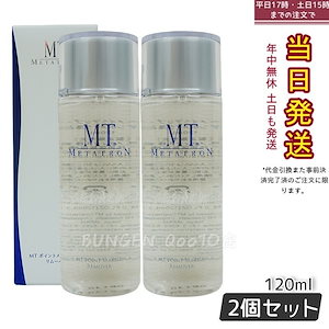 MT リニューアル ポイントメイクアップリムーバー 120ml 【2個セット】 ポイントメイク落とし メタトロン化粧品 サロン専売品 ティブケア 国内正規品