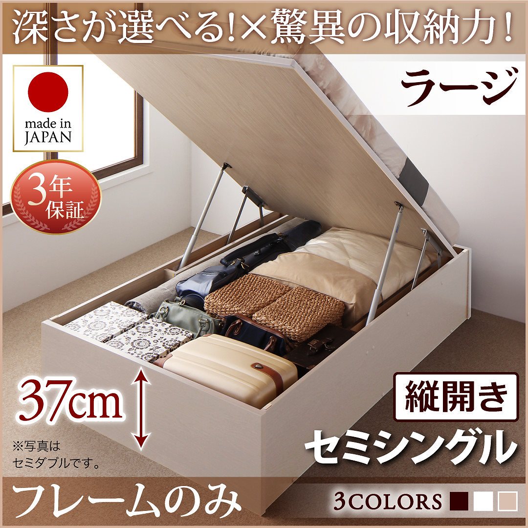 国産 跳ね上げ収納ベッド [Regless]リグレス [ベッドフレームのみ/マットレスなし] 縦開き セミシングル 深さラージ [フレーム色]ダークブラウン