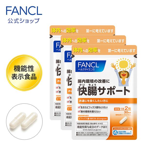 快腸サポート（機能性表示食品） 90日分 [ サプリ サプリメント 健康食品 健康 腸内環境 ビフィズス菌 bb536 b-3 ビフィズス 腸内 男性 女性 サポート ]