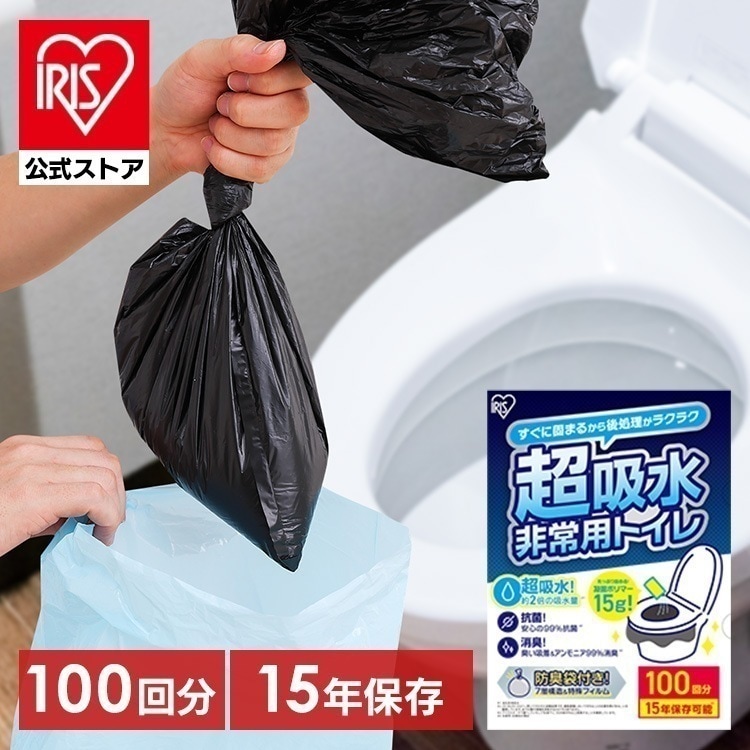【公式】防災士監修／簡易トイレ 100回 携帯トイレ 防災トイレ 非常用トイレ 災害用トイレ 防災 防災グッズ 凝固剤 アウトドア キャンプ BTS15-100 * 5,220円