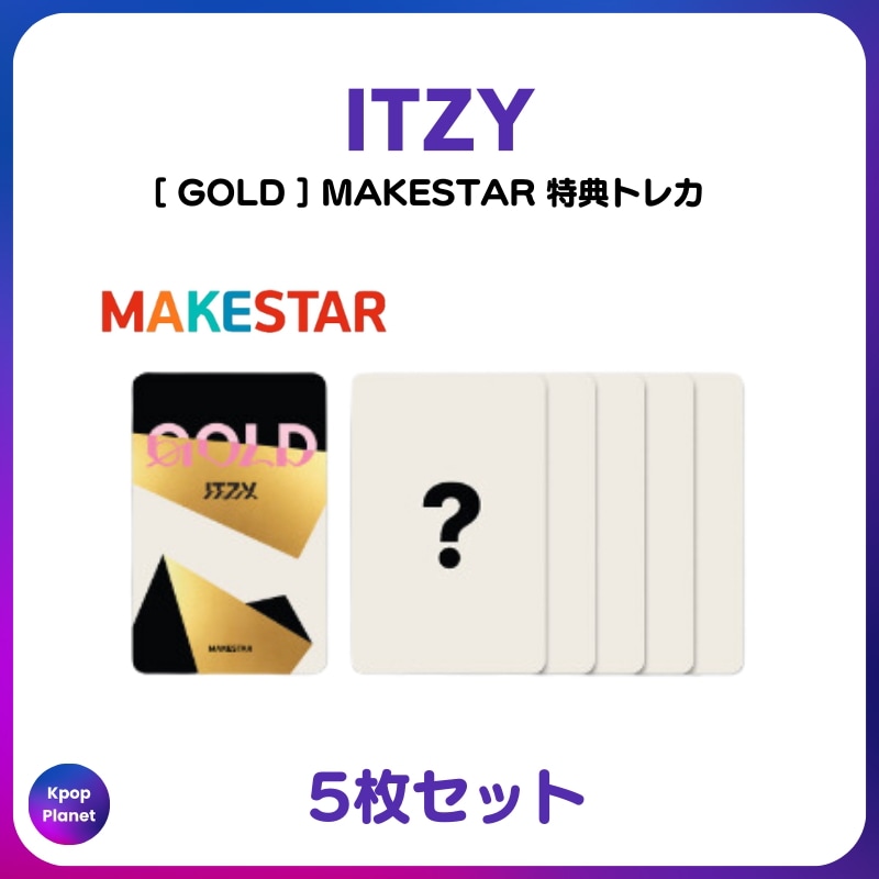 [特典トレカ] ITZY MAKESTAR online特典 GOLD