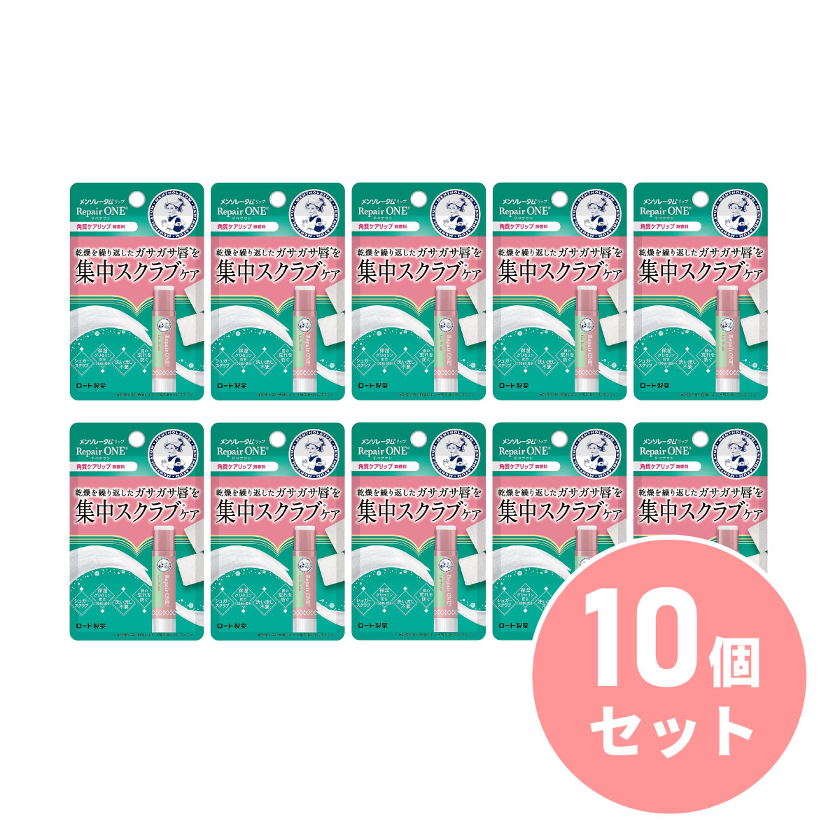 【メール便発送】【まとめ買い】ロート製薬 メンソレータム リペアワン 角質ケアリップ 3.6g×10個 ベージュ 無香料 リップクリーム 【日時指定・代引き不可】