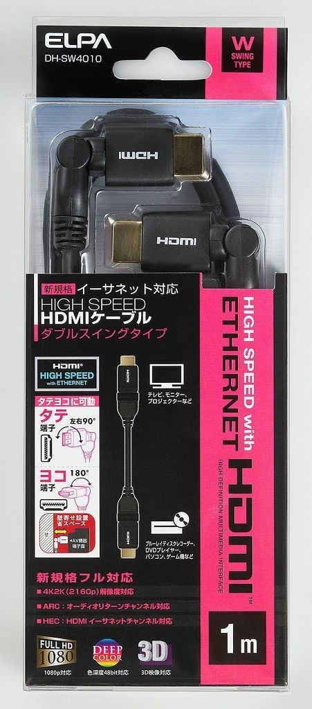 （まとめ買い）WスイングHDMIケーブル 1.0M DH-SW4010 [x3]