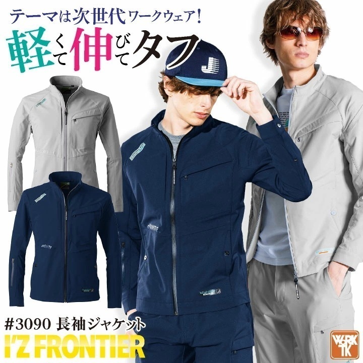 アイズフロンティア 長袖ジャケット 春夏 秋冬 上着 メンズ レディース 軽量 ストレッチ カジュアル おしゃれ 作業服 ユニフォーム I Z FRONTIER /if-3090