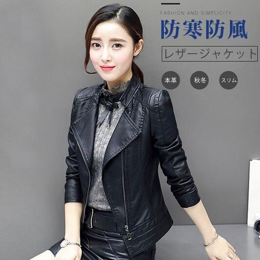レディース革ジャン 本革　秋冬　レザージャケット ライダースジャケット ラム革 スリム ビジネス バイクウェア シングル 女性用　上品　防寒防風a