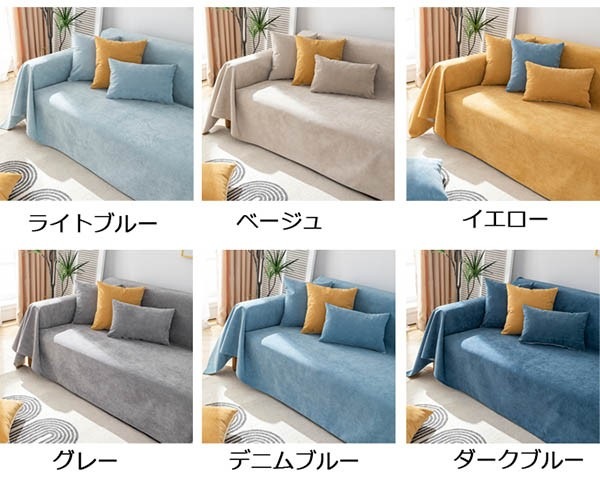 カーテンソファカバークッションソファーカバーテーブルカバー4人掛け3人掛け ソファーシーツ グレー 四季適用 防水加工 ソファーカバー 肘掛け ダークブルー 2人掛け イエロー お洒落 ベ