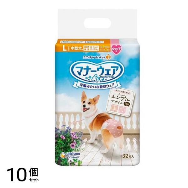 マナーウェア 女の子用 Lサイズ 中型犬用 ピンクドット・チェック 32枚入 10個セット