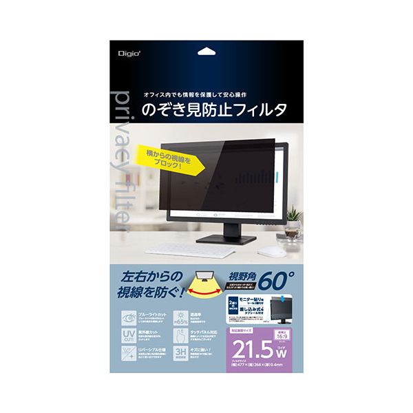 Digio のぞき見防止フィルタ デスクトップモニター用 21.5インチW（16:9）用 SF-NFLGPV215W