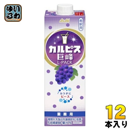 アサヒ カルピス 業務用 巨峰 Lパック 希釈用 1L 紙パック 12本 (6本入×2 まとめ買い) 乳酸菌飲料 乳酸菌 乳性飲料 希釈 原液