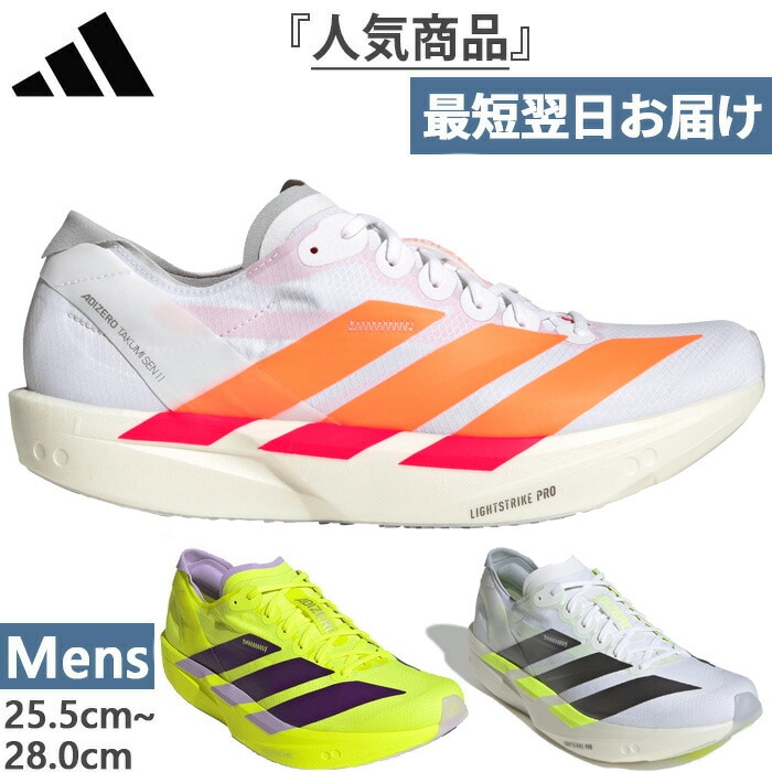 メンズ アディゼロ タクミ セン 11 ADIZERO TAKUMI SEN 11 ランニングシューズ ジョギング マラソン JQ0780 JQ0781 KH8898