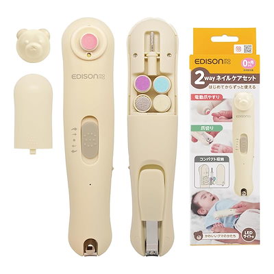 他サイト： エジソンママ KJR100218 2Way ネイルケアセット【充電式】 KJR100218の商品画像