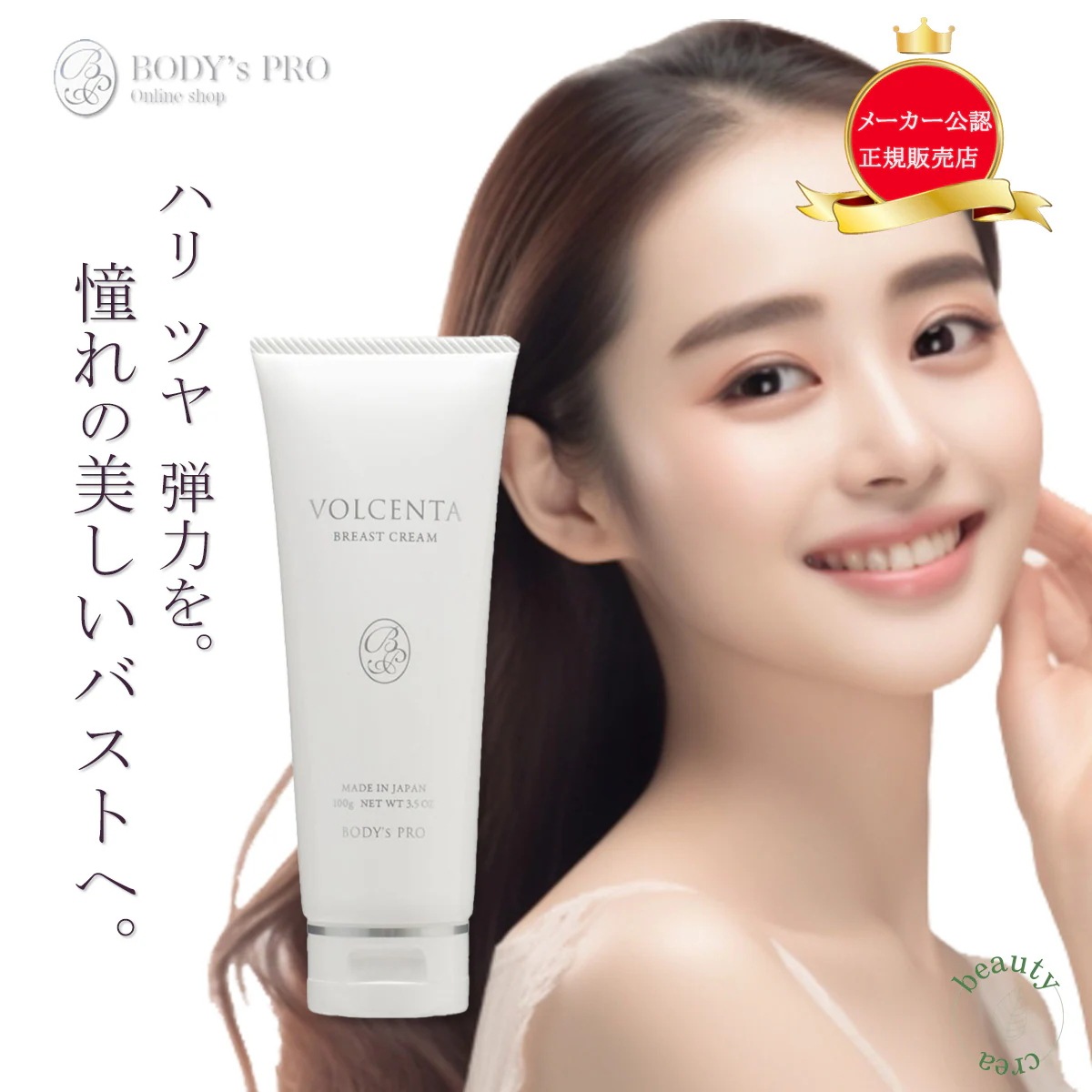 Qoo10] bodyspro バストクリーム ボルセンタ VOLCEN : ボディ