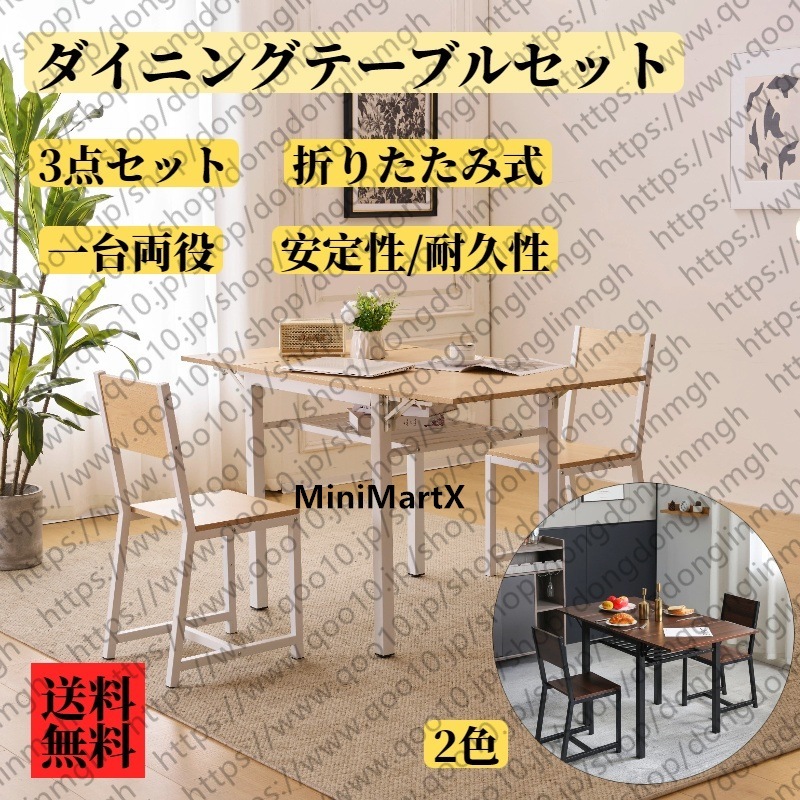 【国内発送】ダイニングセット 3点 ダイニング3点セット 2人掛け 無垢材 ダイニングテーブルセット ダイニングチェア 折りたたみテーブル 伸縮ウッドダイニング レトロ 食卓 パイン 新作
