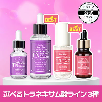 美容液 TN Qoo10] コスデバハ 【公式代理店】 くすんだ肌は明るく！TN