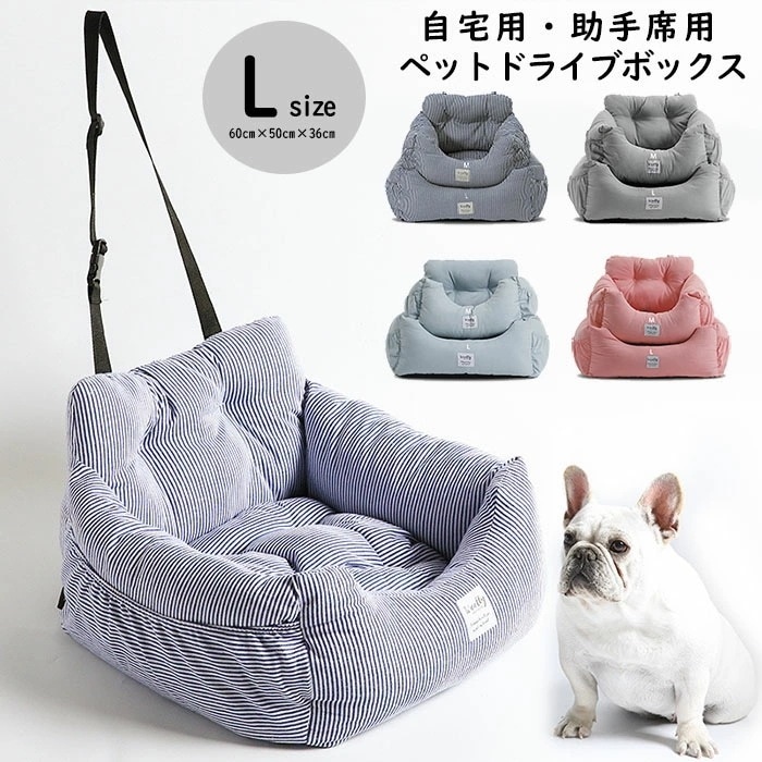 ペットソファー ペット用 ドライブシート ドライブベッド 座席シート ペットボックス 車載用 ペット用ドライブボックス 小型犬 猫用 キャリーバッグ 助手席用 飛び出し防止 汚れにくい 簡単装