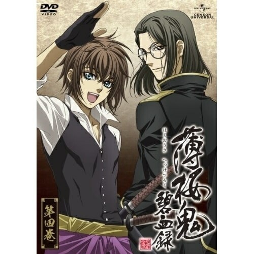 薄桜鬼 碧血録 第四巻 ／ 薄桜鬼 (DVD) GNBA-1744