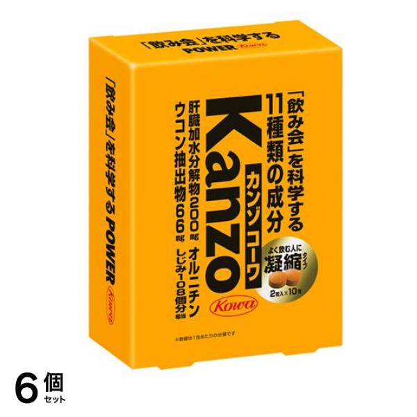 カンゾコーワ 粒 20粒 ((2粒10包)) 6個セット