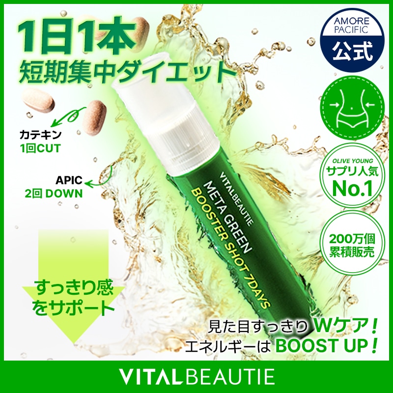 ✨アトコントロール✨メタコントロール新品未開封　ダイエットサプリ Qoo10] バイタルビューティー メタグリーンシリーズ