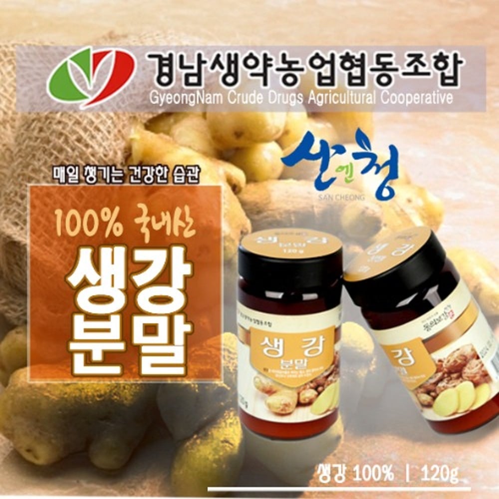 韓国-KMEAL-KFOOD-生協国内産生姜粉末120gx2