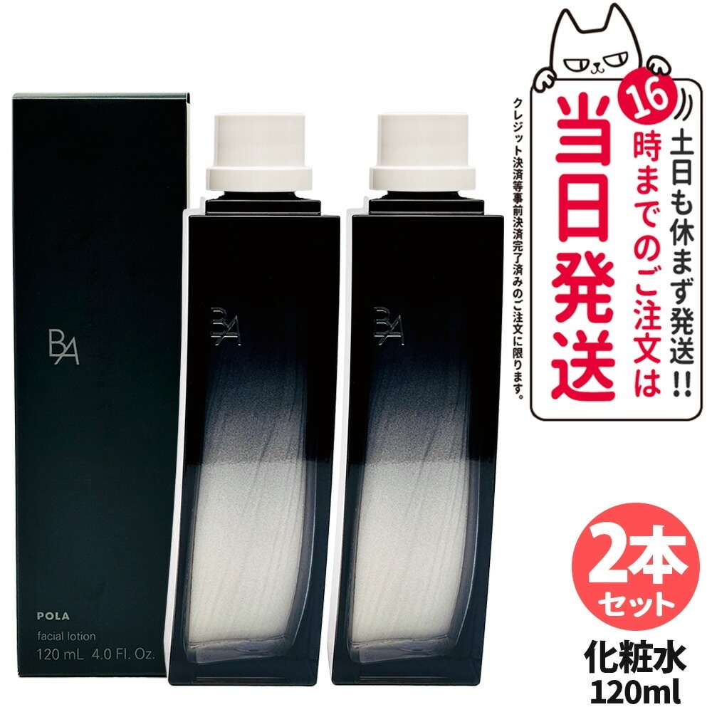【2本セット 国内正規品】ポーラ POLA B.A ローション イマース リフィル 120ml 化粧水 詰め替え用 スキンケア