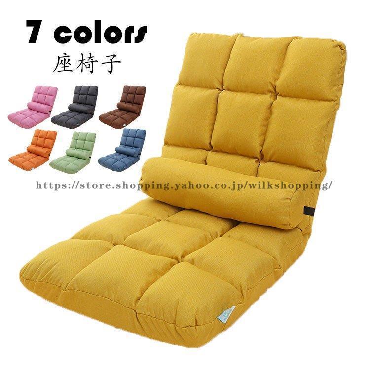 座椅子 おしゃれ コンパクト リクライニングソファ 1人掛け フロアソファ 折りたたみ ハイバック 座いす チェア 1人暮らし 姿勢 疲れにくい 腰痛 在宅勤務 7色