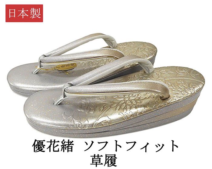 草履 優花緒 履物 礼装用 高級皮革使用 日本製 Ｍ ソフトフィット レディース 女性 三枚芯 新品 n5412