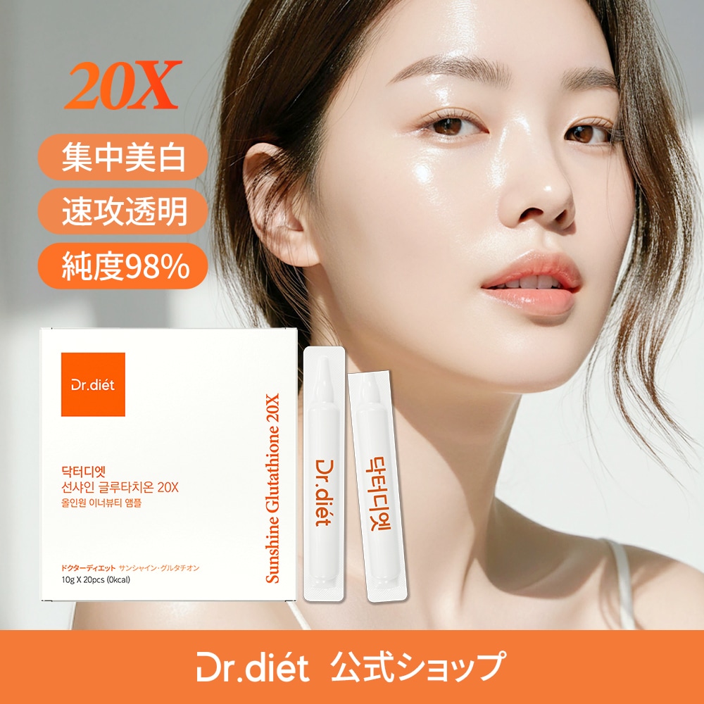 Qoo10] ドクターディエット サンシャイン20xグルタチオン サプリ