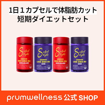 Qoo10] prumwellness [短期集中ダイエットSET] Sライト : ダイエット
