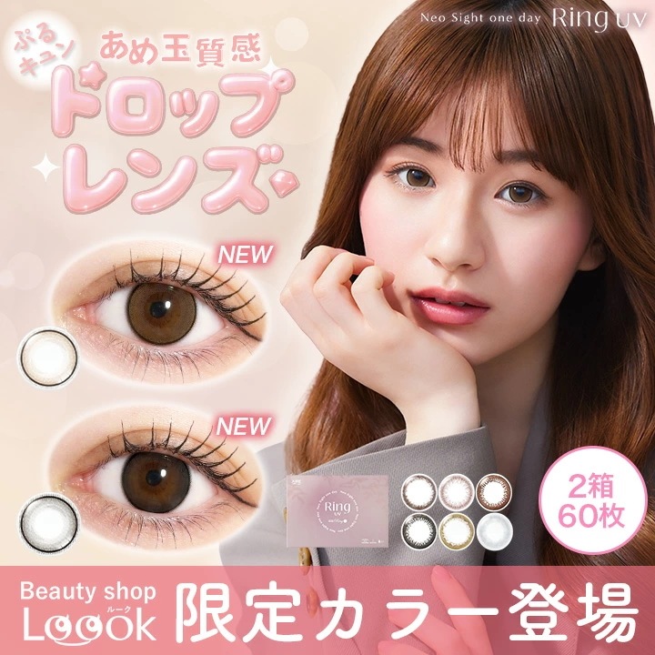 【2箱セット60枚】ネオサイトワンデーリングUV（1箱30枚入） カラコン ワンデー うるみノワール ぷるんベージュ