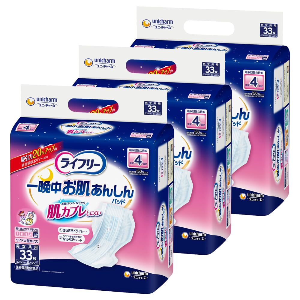 ライフリー テープ用尿とりパッド 一晩中お肌あんしん 夜用 4回吸収 99枚(33枚×3) 【ケース品】