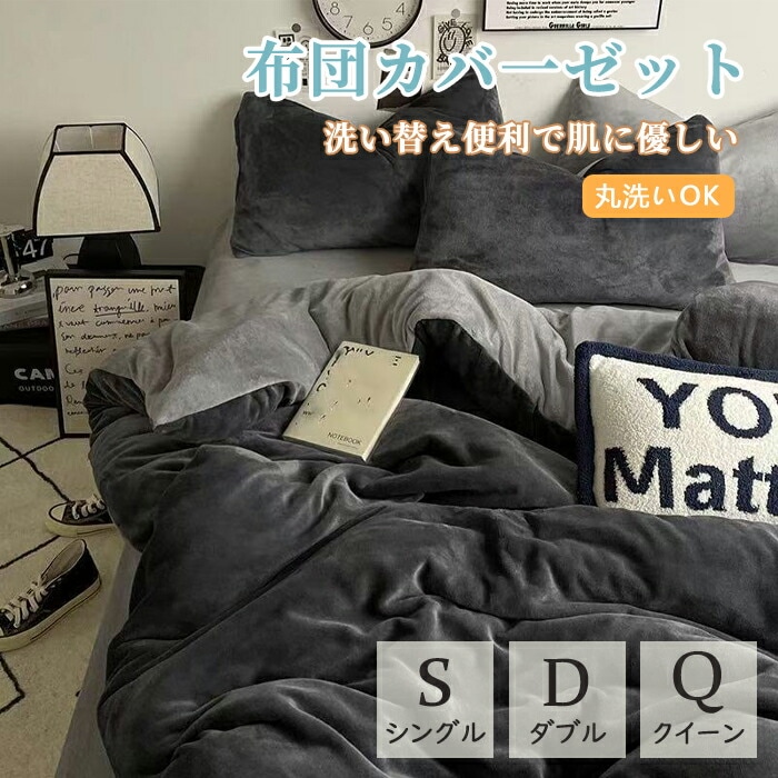 布団カバー シングル 34点セット 暖かセミダブル 掛け布団カバー あったか マイクロファイバー フランネル 掛けカバー 掛けふとんカバー 掛布団カバー 毛布カバー シーツ 掛カバー