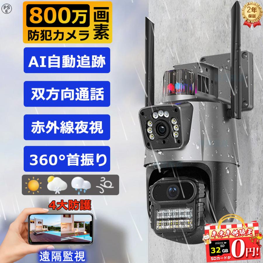 防犯カメラ 屋外 家庭用 wifi 800万画素 屋外カメラ 人体検知 自動追跡 パンチルト デュアル IP66 工事不要 遠隔監視 防水防塵 監視カメラ 暗視 高画質 事務所