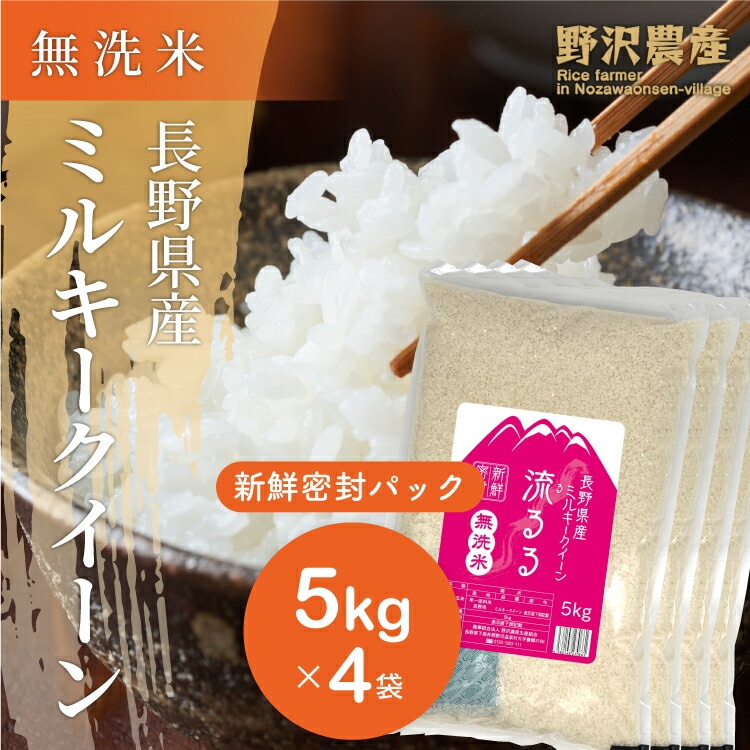 【安い直販】新米ミルキークイーン ほんのり20kg 玄米 お米 米/穀物