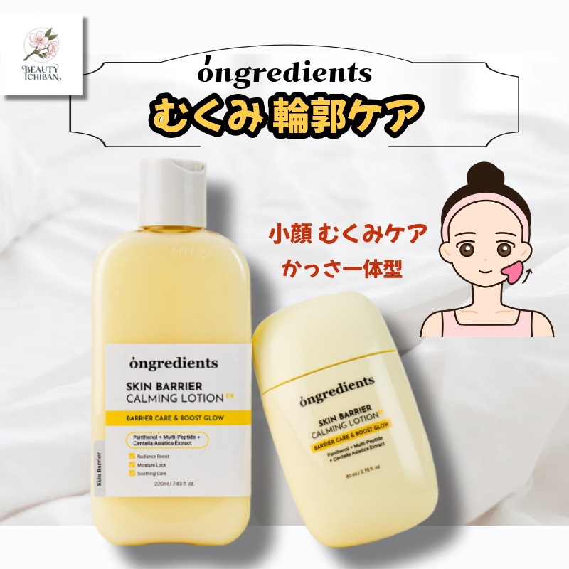 [正規品 / 韓国人気コスメ] [小顔・むくみ] スキンバリアカーミングローションEX カッサエディション 80ml(カッサ一体型) + ローションEX 220ml 輪郭ケア]