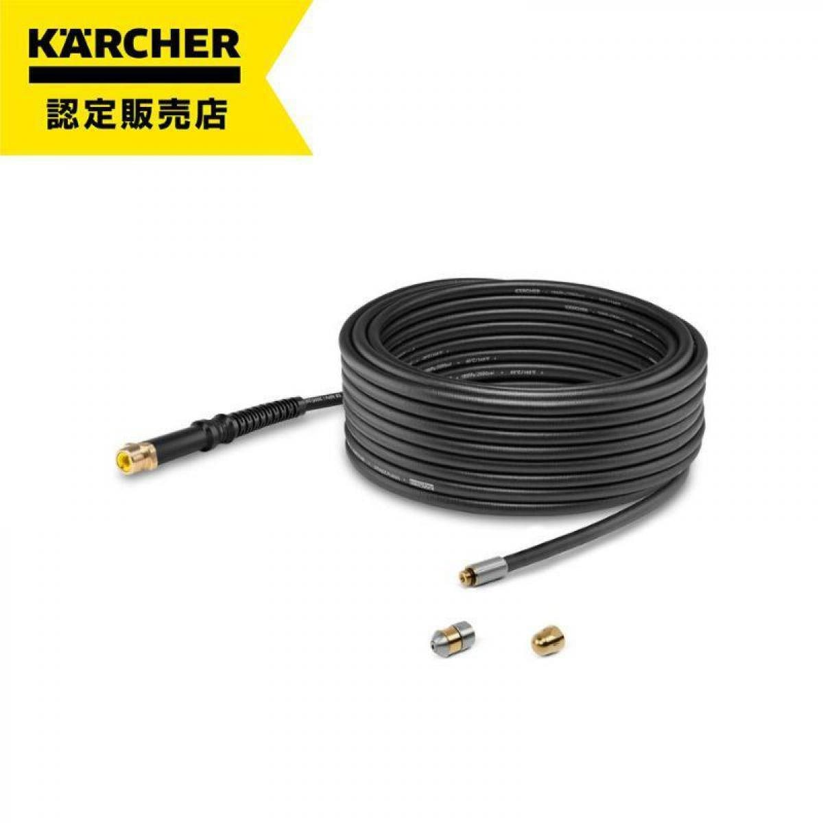 【在庫有・即納】 【純正品】パイプクリーニング 15m パイプ洗浄 高圧 ケルヒャー(Karcher) 高圧洗浄機アクセサリー パイプクリーニングホース15M 2.644-492.0
