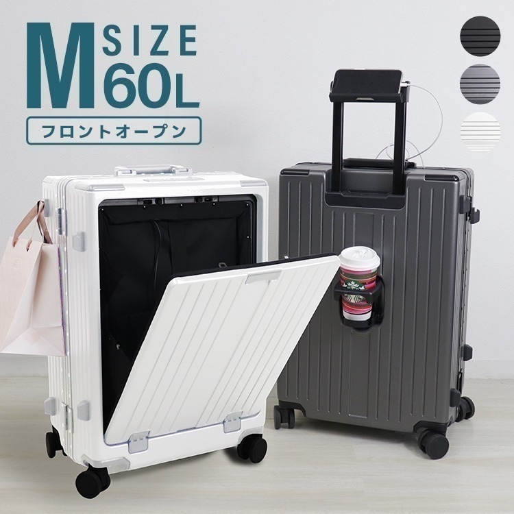 【2枚購入で100円OFF】スーツケース フロントオープン Mサイズ キャリーケース 軽量 カラースーツケース 60L 中型 大型 キャリーバッグ 軽量 TSAロック USBポート 静音 多機能 おし
