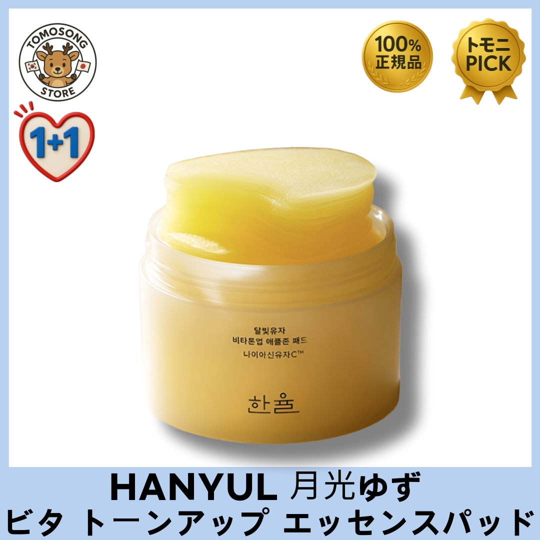 月光ゆず ビタ トーンアップ アップルゾーン エッセンスパッド 60枚 / 105ml × 2個セット _5重トラブル（くすみ・シミ跡・隠れジミ・色ムラ・肌トーン）を集中トーンアップ