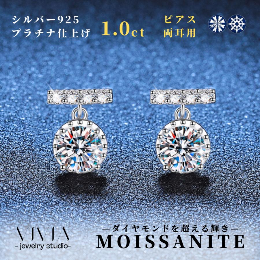 ピアス モアサナイト レディース 大粒 プラチナ 仕上げ 1.0カラット 金属アレルギー対応 ノンアレルギー シルバー925 ホワイトデー お返し 母の日 女性 ギフト