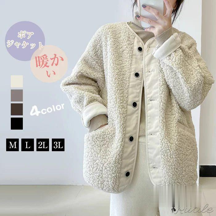 売れ筋秋冬新品 即納ボアジャケット もこもこ ボア ブルゾン かわいい レディース 暖かい フリース モカ 冬 秋 ビッグシルエットノーカラー ボアコート カジュアル おしゃれ 防寒