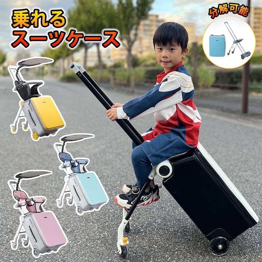 子どもが乗れる ケース 乗れる ケース ストッパー付き キッズキャリー usbポート 乗れるキャリー キャリーバッグ 子供用 子供キャリー 座れる