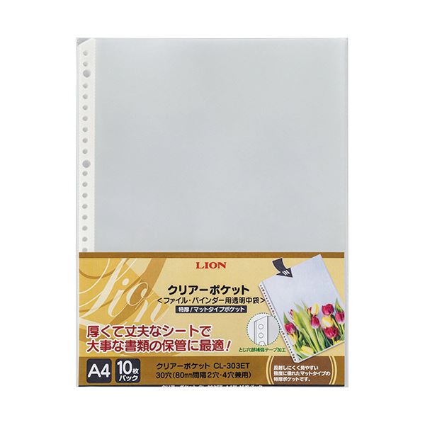 (まとめ）ライオン事務器 クリアーポケットA4タテ 2・4・30穴 特厚ポケット 台紙なし CL-303ET 1パック（10枚） (×30セット)