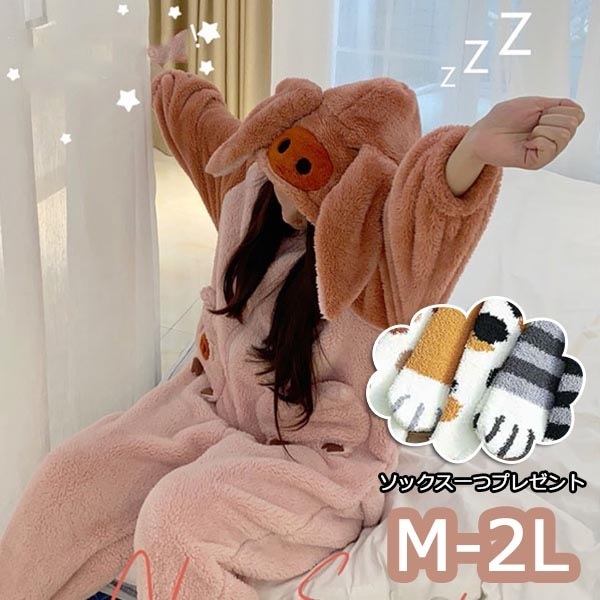 【激安開催】パジャマ ルームウェア レディース もこもこ 高校生 姉妹 お揃い かわいい オールインワン 春 秋 冬 部屋着 寝巻き 豚 ぶた 動物 プレゼント フード付き ファスナー付き ふわふわ