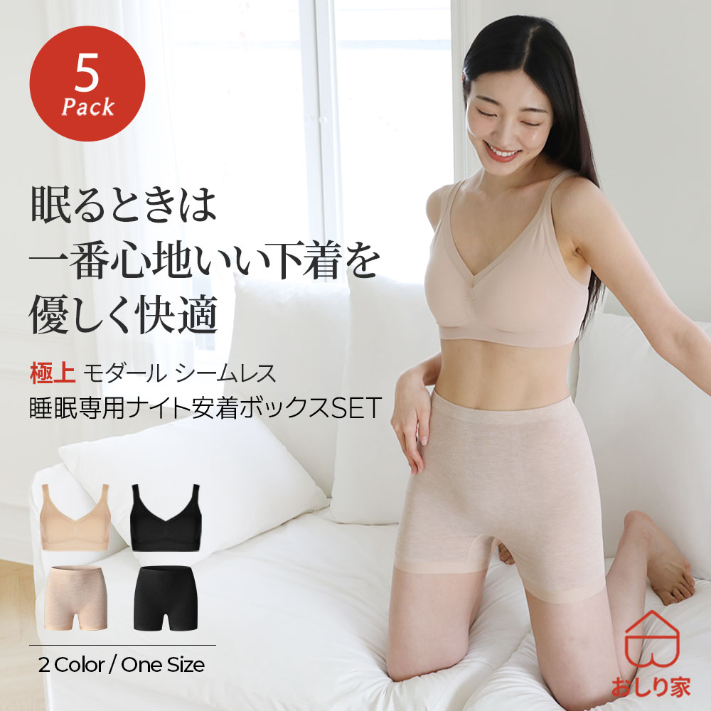 【5枚セット】 ナイトブラ 育乳 昼夜兼用 サイズアップ シームレス ショーツセット ナイトショーツ 黒ずみ 脱臭 温活 妊活 大容量 締め付けない シームレスナイトブラ 楽 サラサラ 通気