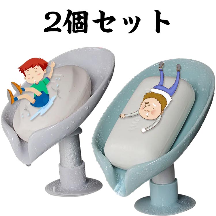 穴あけ不要 浴室ラック 小物置き 小物収納 ズレない 落ちない 清潔 受け皿 バスルーム 浴室 ソープディッシュ ソープスタンド ソープトレー ソープトレイ 2個セット せっけん置き 吸盤 石鹸置き