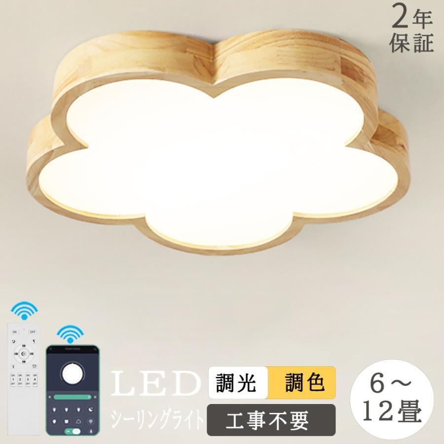 【即納198】シーリングライト LED 調光調色 かわいい 子供部屋 リモコン付き 6畳 8畳 10畳 12畳 寝室リビング 星 雲 花 おしゃ カラフル シンプル 間接照明 照明器具 寝室 12,031円