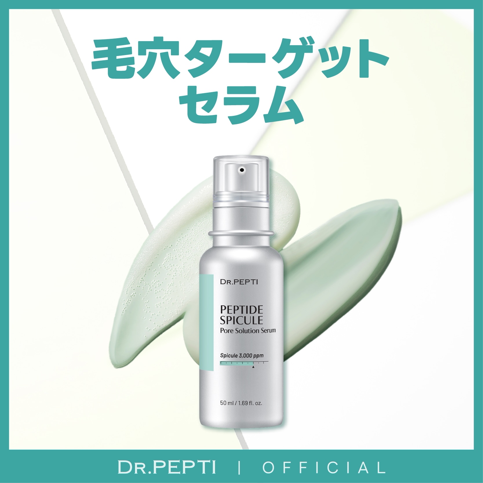 Qoo10] DR.PEPTI [公式]ペプチドスピキュールポアソリュー : スキンケア