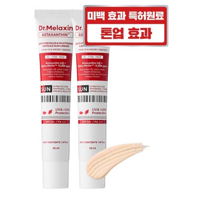 韓国コスメドクター メラキシン トーンアップ アスタキサンチン シミ whitening カプセル 日焼け止め50ml2個