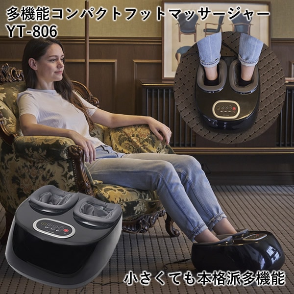 家庭用医療機器 多機能コンパクトフットマッサージャー YT-806 (送料無料) 日本製 フットマッサージャー フットマッサージ機 加圧 フットケア 高速振動 強力 温感 足裏マッサージ 軽量