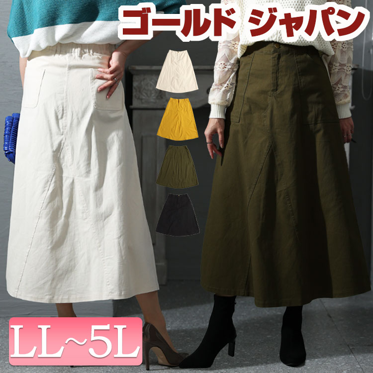 大きいサイズレディース ボトムス スカート 体型カバーミリタリーマキシ丈スカート ロングスカート マキシスカート ロング マキシ ミリタリー ポケット ストレッチ 秋新作 秋服 冬服 春服 夏服 LL