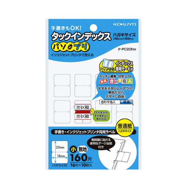 （まとめ）コクヨ タックインデックス（パソプリ）小 18×25mm 無地 タ-PC20W 1セット（3200片：160片×20パック）(×2セット)